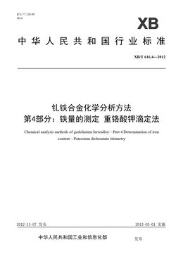 Chinese Standard: XB/T 616.4-2012