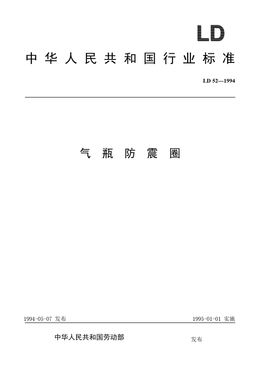 Chinese Standard: LD 52-1994