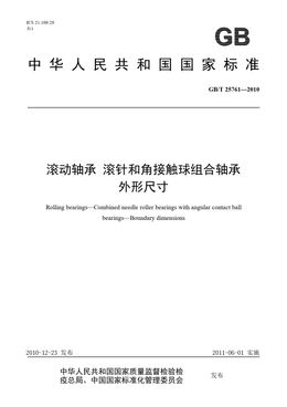 Chinese Standard: GB/T 25761-2010