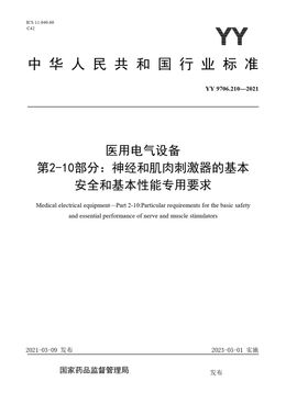 Chinese Standard: YY 9706.210-2021