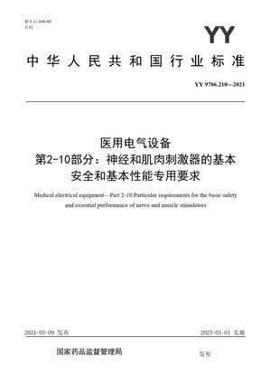 Chinese Standard: YY 9706.210-2021