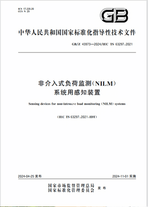 Chinese Standard: GB/Z 43973-2024