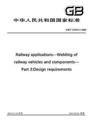 Chinese Standard: GB/T 25343.3-2010