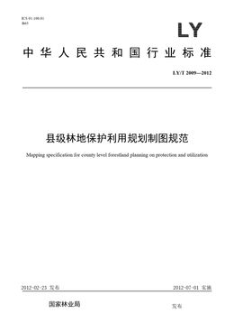 Chinese Standard: LY/T 2009-2012