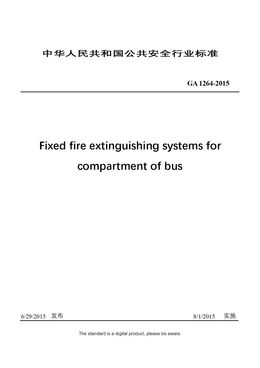 Chinese Industry Standard: GA 1264-2015
