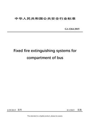 Chinese Industry Standard: GA 1264-2015