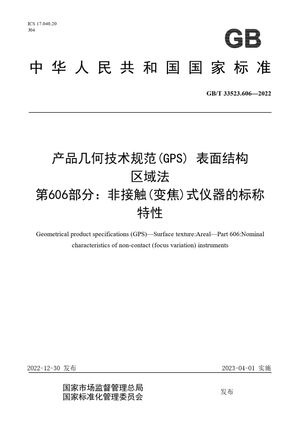 Chinese Standard: GB/T 33523.606-2022