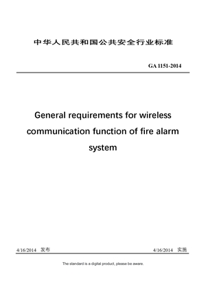 Chinese Industry Standard: GA 1151-2014
