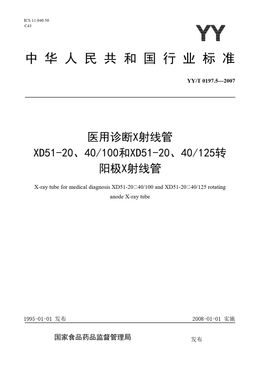 Chinese Standard: YY/T 0197.5-2007