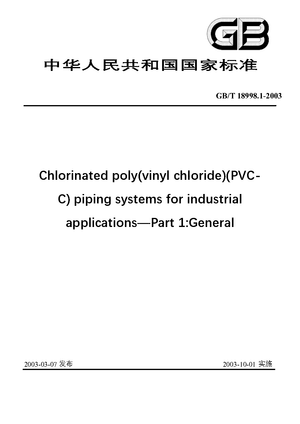 Chinese Standard: GB/T 18998.1-2003