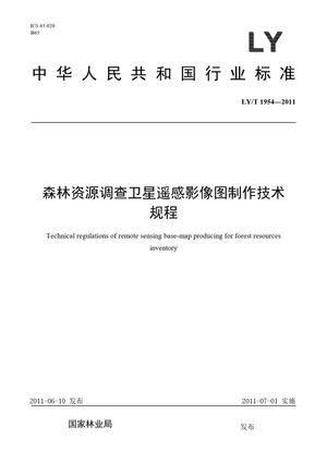 Chinese Standard: LY/T 1954-2011
