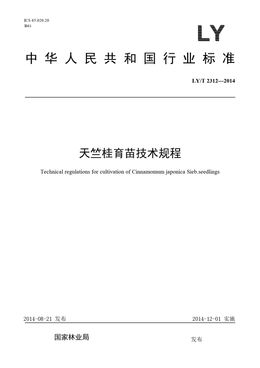 Chinese Standard: LY/T 2312-2014