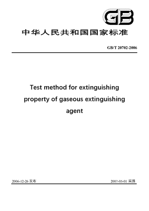 Chinese Standard: GB/T 20702-2006