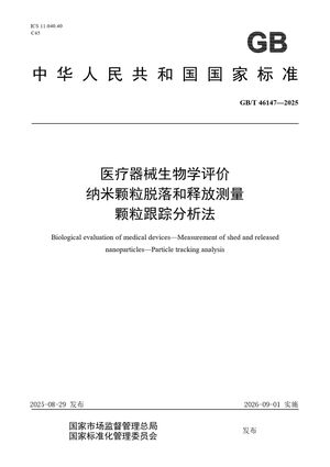 Chinese Standard: GB/T 46147-2025