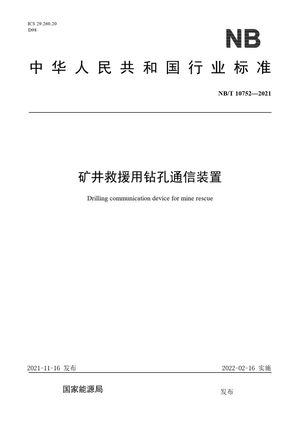 Chinese Standard: NB/T 10752-2021