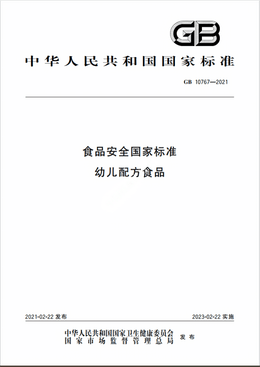 Chinese Standard: GB 10767-2021