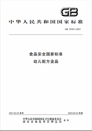 Chinese Standard: GB 10767-2021