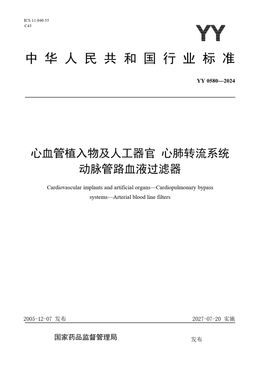 Chinese Standard: YY 0580-2024