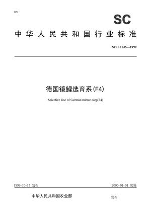 Chinese Standard: SC/T 1035-1999