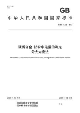 Chinese Standard: GB/T 41322-2022