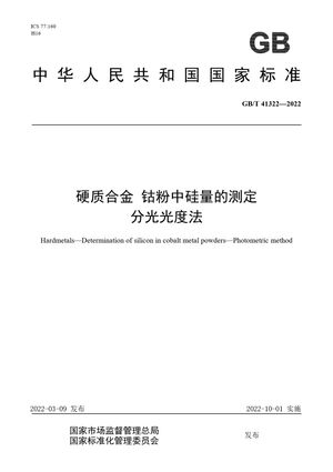 Chinese Standard: GB/T 41322-2022