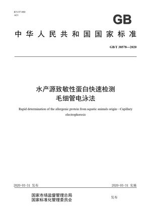 Chinese Standard: GB/T 38578-2020