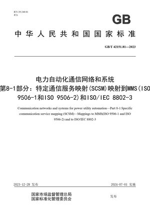 Chinese Standard: GB/T 42151.81-2023