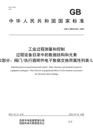 Chinese Standard: GB/T 20818.242-2025