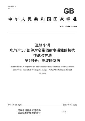 Chinese Standard: GB/T 33014.2-2025