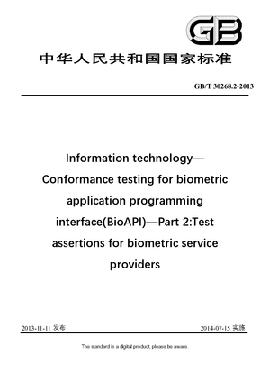 Chinese Standard: GB/T 30268.2-2013