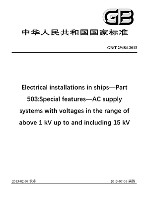 Chinese Standard: GB/T 29484-2013