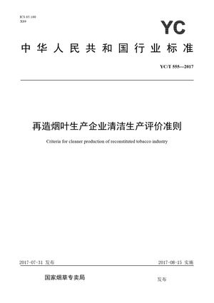 Chinese Standard: YC/T 555-2017