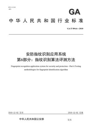 Chinese Standard: GA/T 894.6-2010