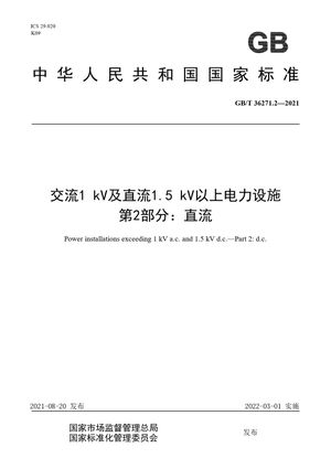 Chinese Standard: GB/T 36271.2-2021