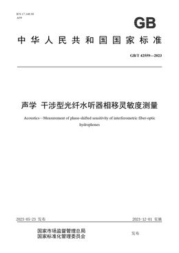 Chinese Standard: GB/T 42559-2023