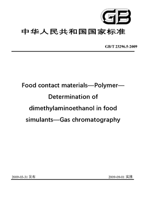 Chinese Standard: GB/T 23296.5-2009