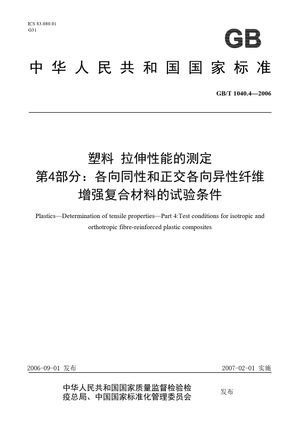 Chinese Standard: GB/T 1040.4-2006