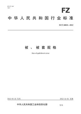 Chinese Standard: FZ/T 60032-2012