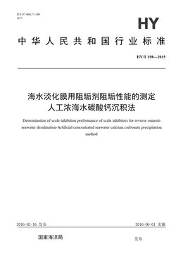 Chinese Standard: HY/T 198-2015
