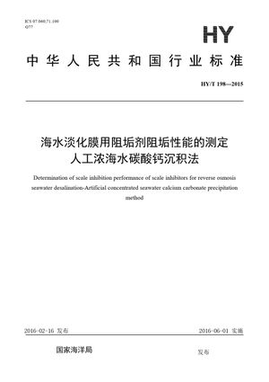 Chinese Standard: HY/T 198-2015