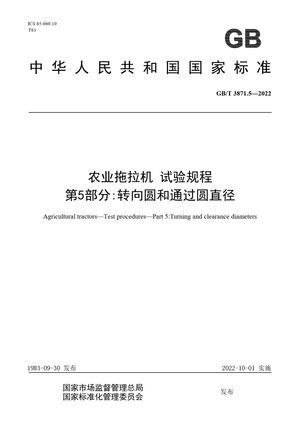 Chinese Standard: GB/T 3871.5-2022