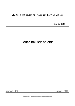 Chinese Industry Standard：GA 423-2015
