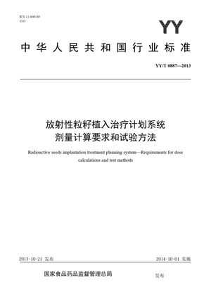 Chinese Standard: YY/T 0887-2013