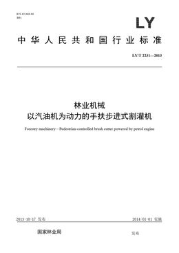 Chinese Standard: LY/T 2231-2013