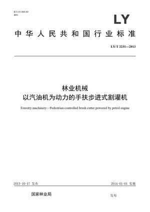 Chinese Standard: LY/T 2231-2013