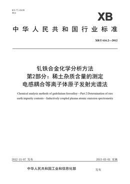 Chinese Standard: XB/T 616.2-2012
