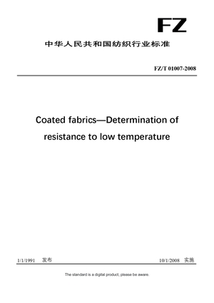 Chinese Industry Standard:  FZ/T 01007-2008