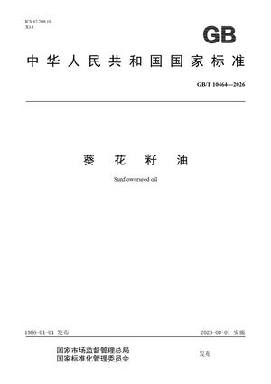 Chinese Standard: GB/T 10464-2026