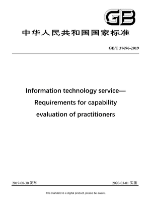 Chinese Standard: GB/T 37696-2019