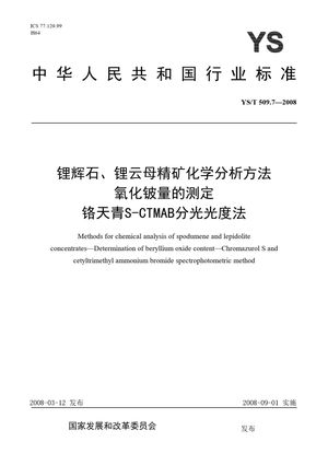 Chinese Standard: YS/T 509.7-2008